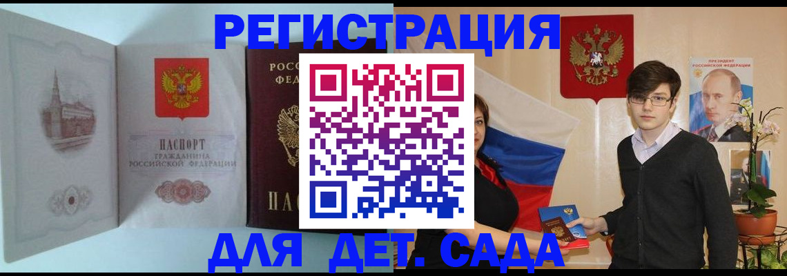 прописка для школы в Новоаннинском