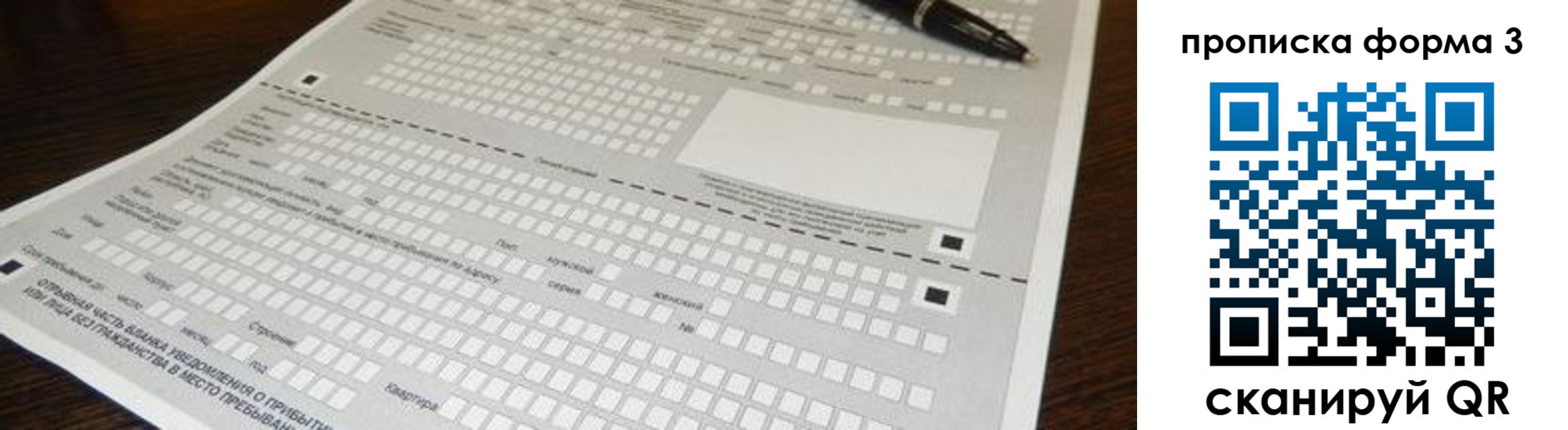 прописка для работы в Новоаннинском