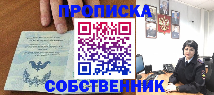 прописка регистрация в Новоаннинском