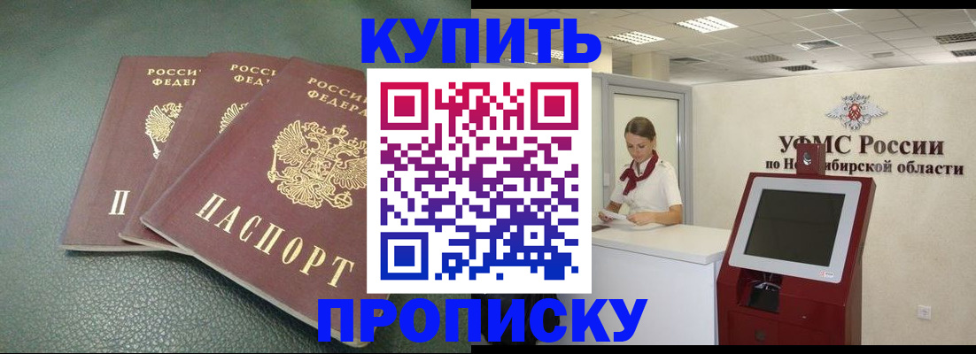 прописка поиск в Новоаннинском