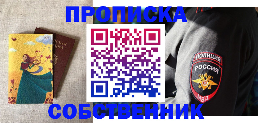 временная регистрация адрес в Новоаннинском