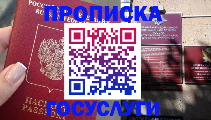прописка гарантия в Новоаннинском