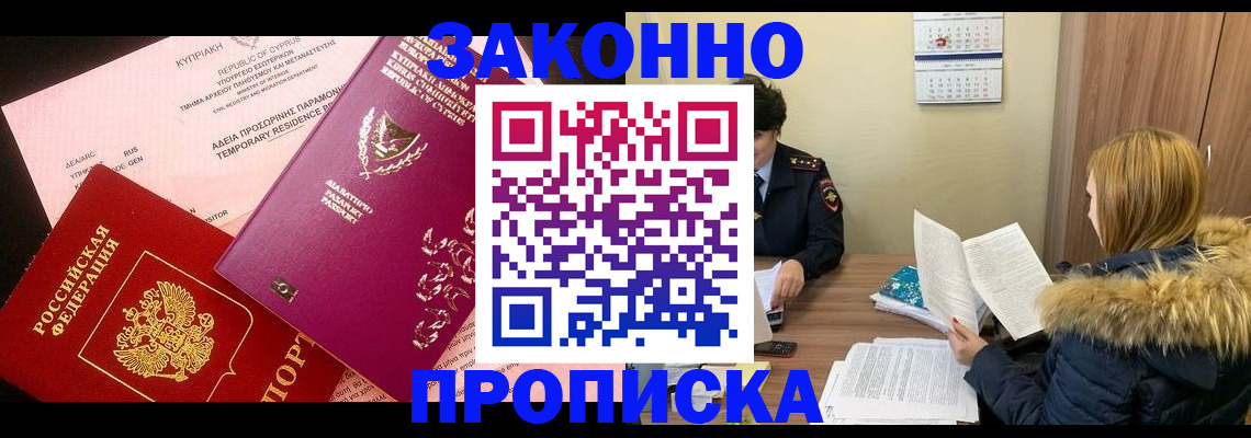 прописка поиск в Новоаннинском
